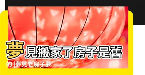 夢到換房間|夢見房子、高樓